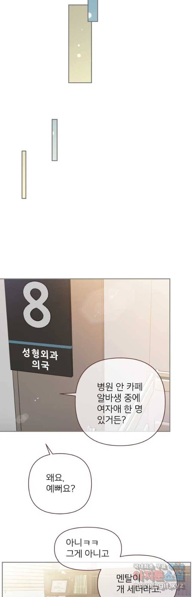 바니와 오빠들 138화 5