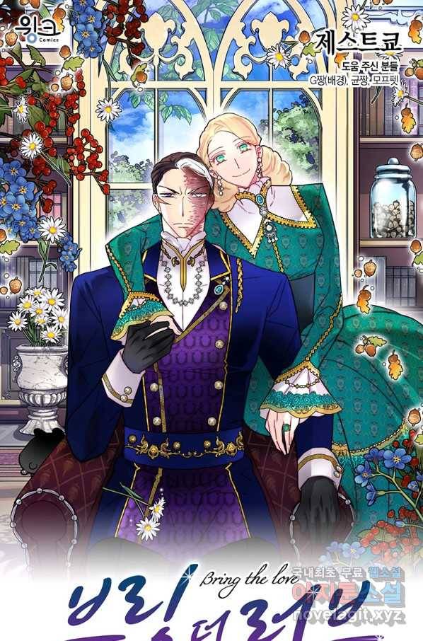 브링 더 러브 142화 1