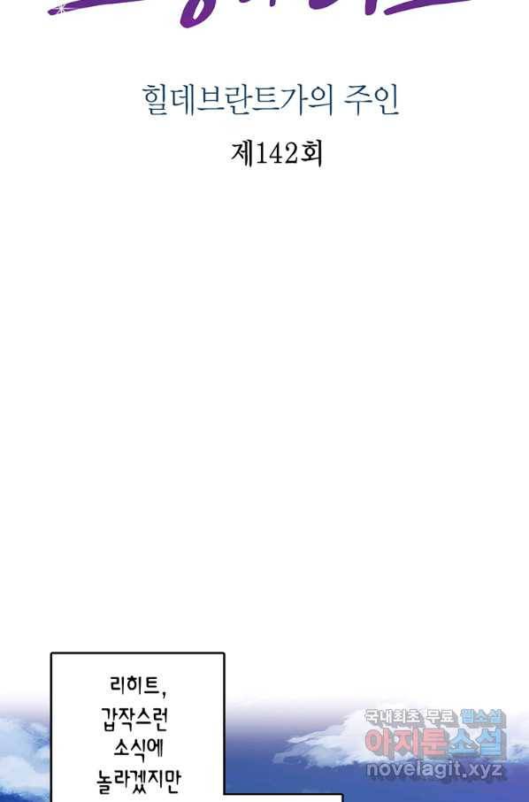브링 더 러브 142화 2