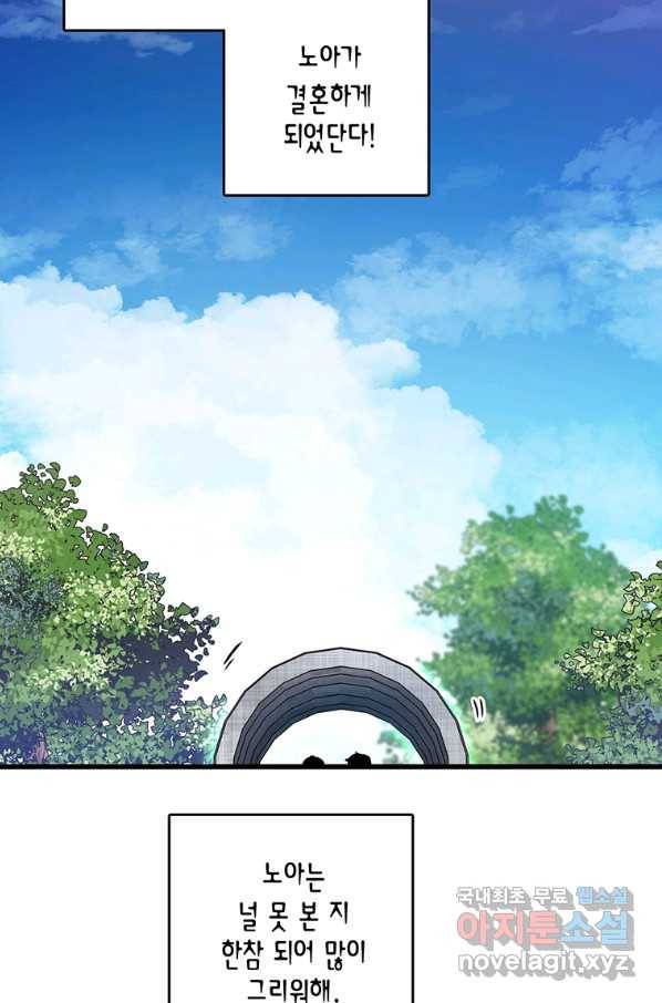 브링 더 러브 142화 3