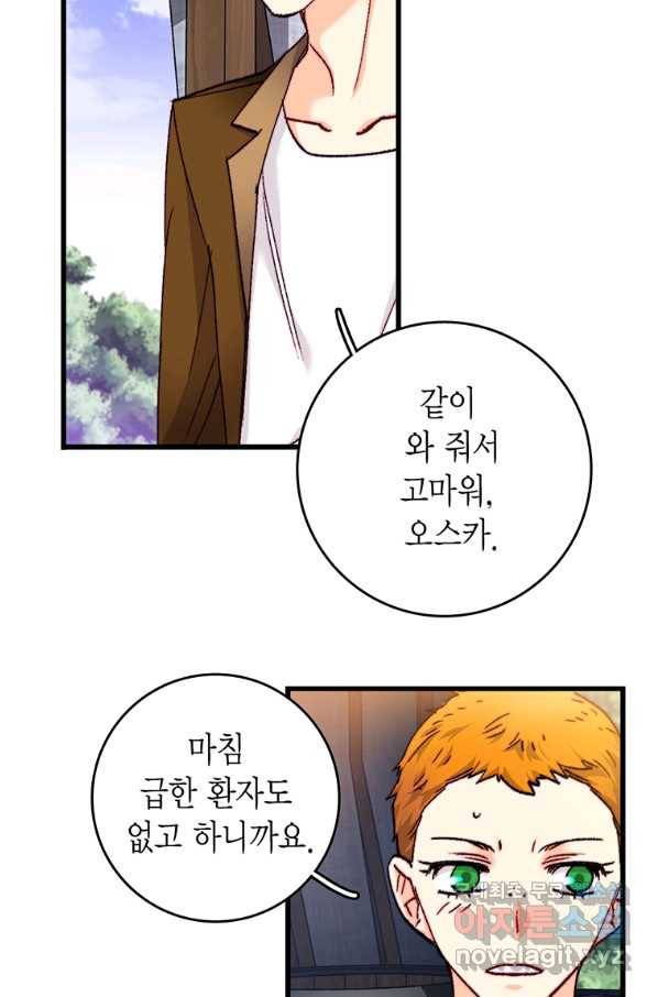 브링 더 러브 142화 6