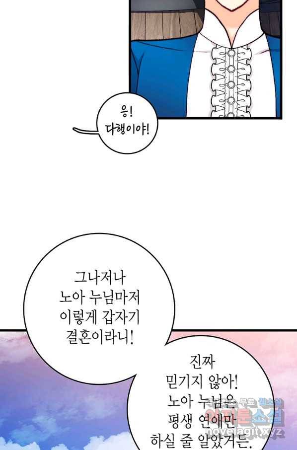 브링 더 러브 142화 7