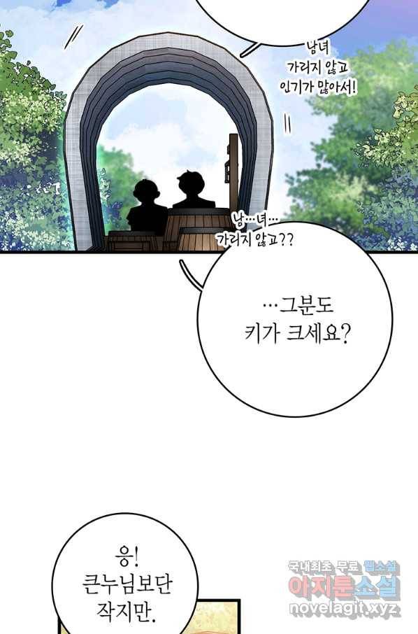 브링 더 러브 142화 8