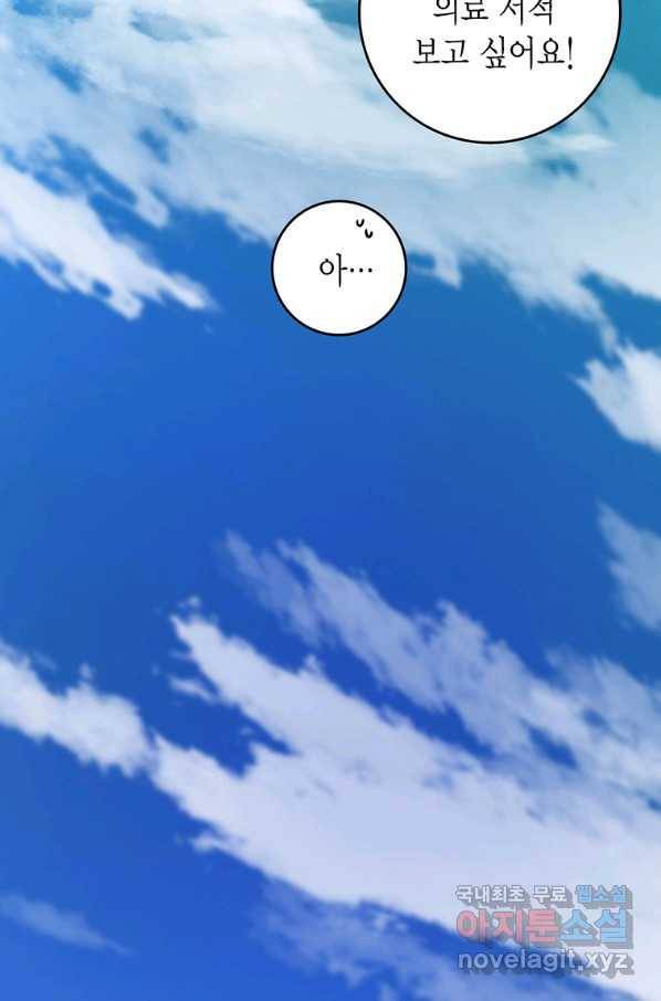 브링 더 러브 142화 12