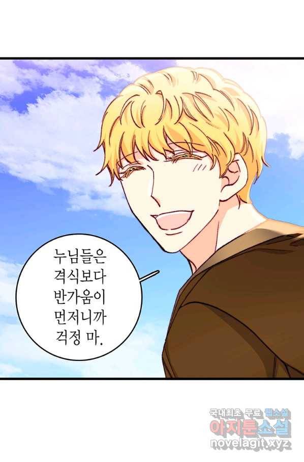 브링 더 러브 142화 17