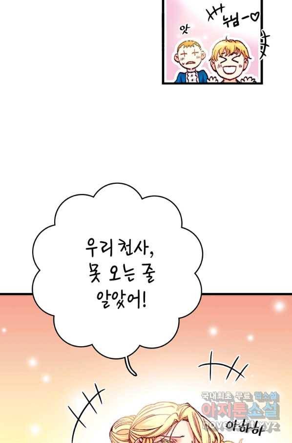 브링 더 러브 142화 21