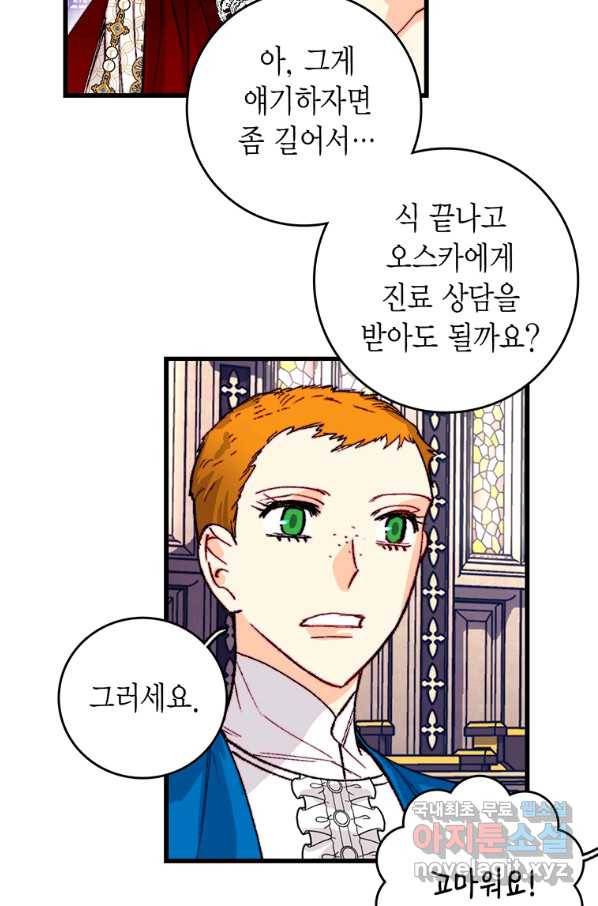 브링 더 러브 142화 32