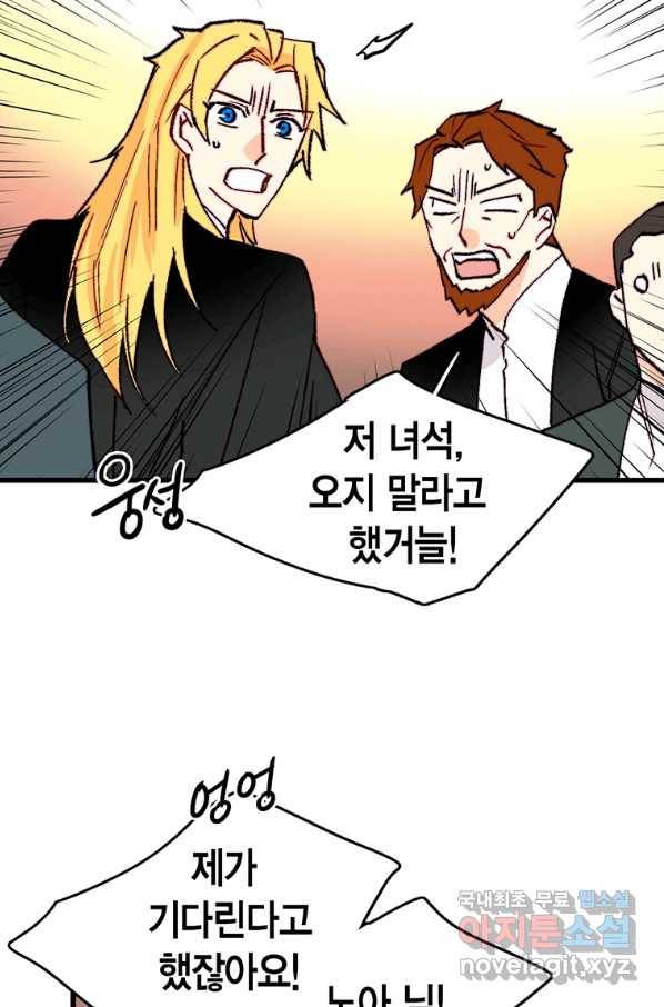 브링 더 러브 142화 58
