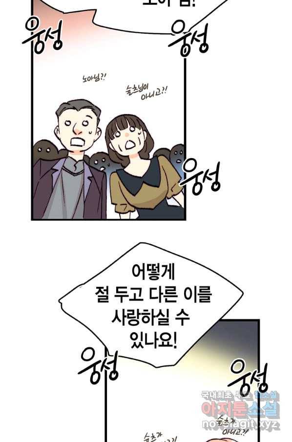 브링 더 러브 142화 59