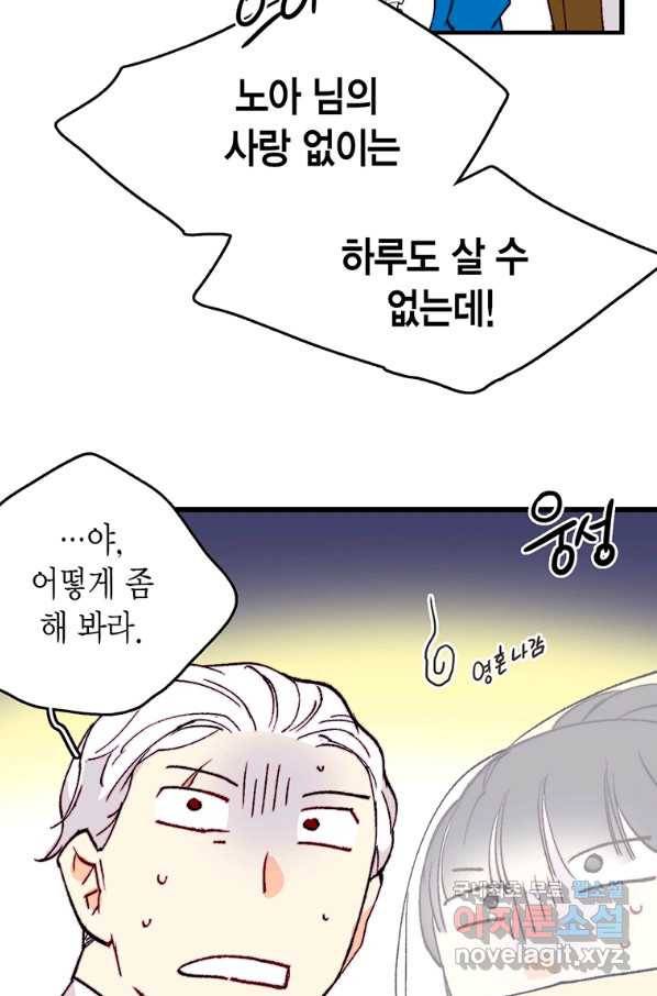 브링 더 러브 142화 61