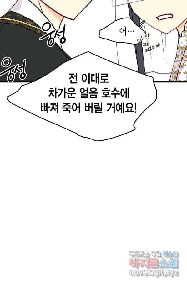 브링 더 러브 142화 62