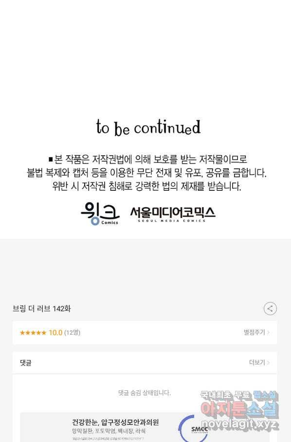브링 더 러브 142화 78