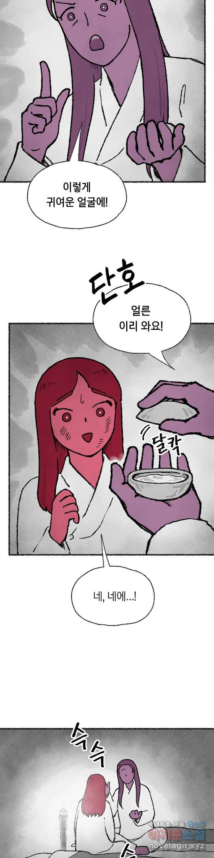 이토록 다채로운 핏빛 77화 2