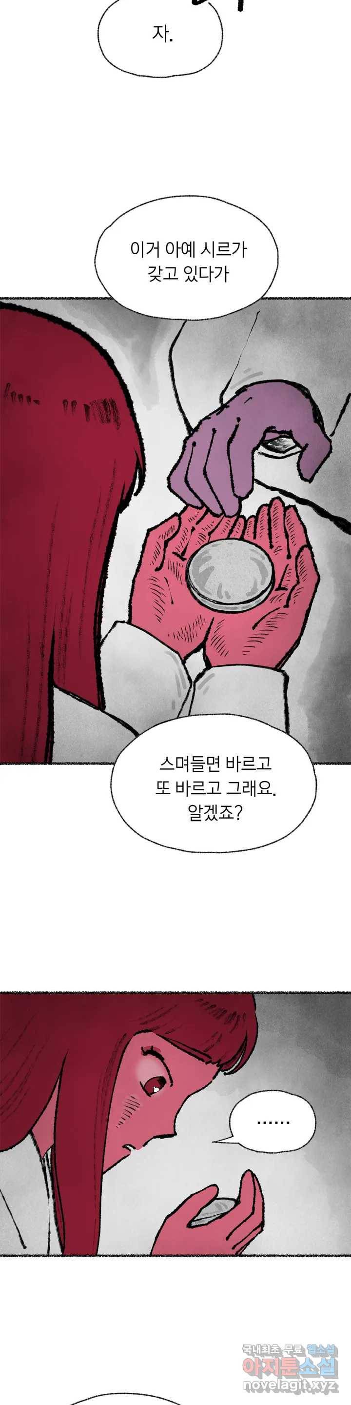 이토록 다채로운 핏빛 77화 4