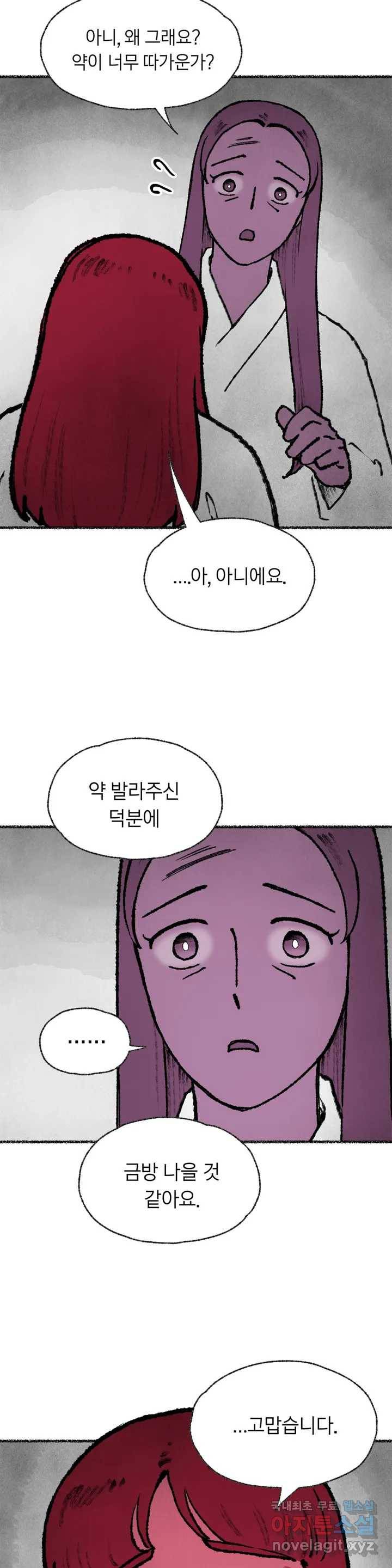 이토록 다채로운 핏빛 77화 5