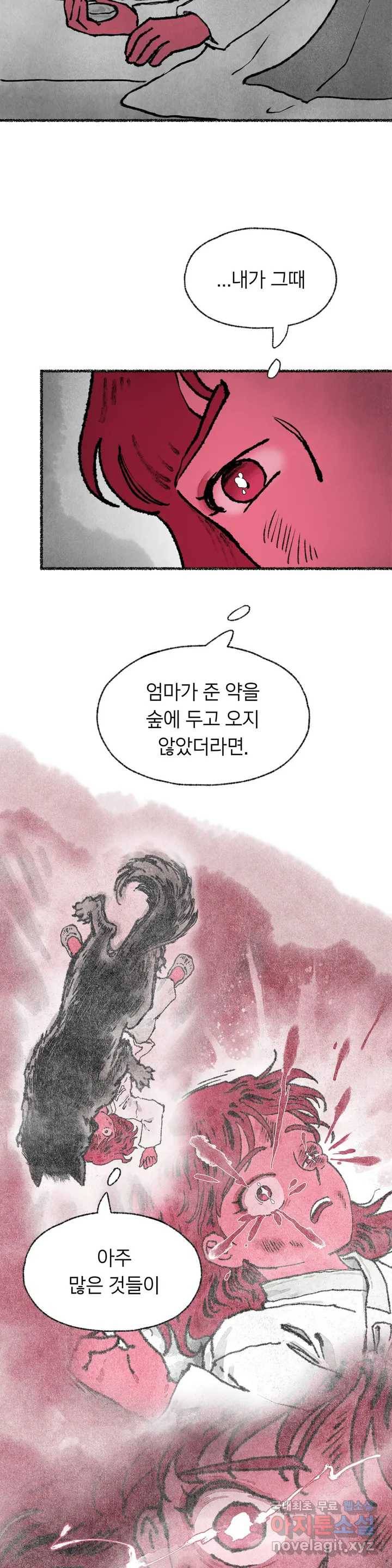 이토록 다채로운 핏빛 77화 7