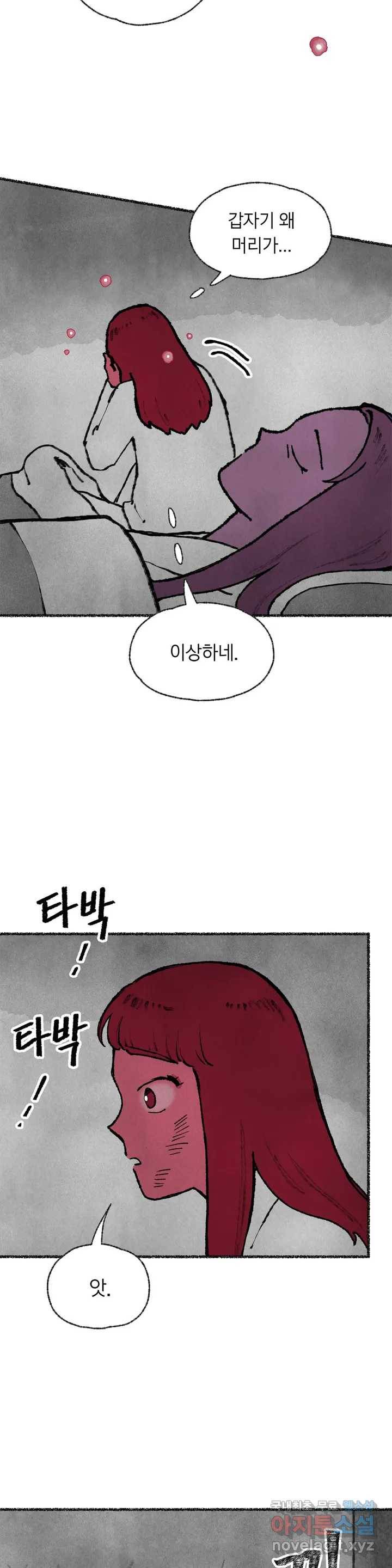 이토록 다채로운 핏빛 77화 9