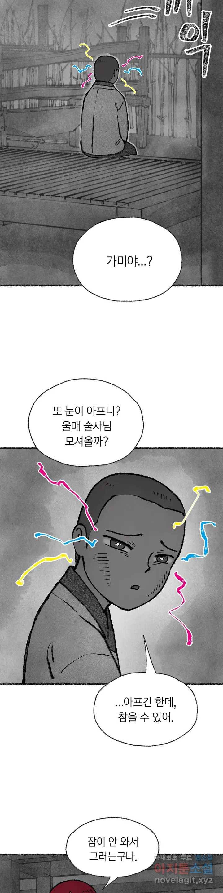 이토록 다채로운 핏빛 77화 10