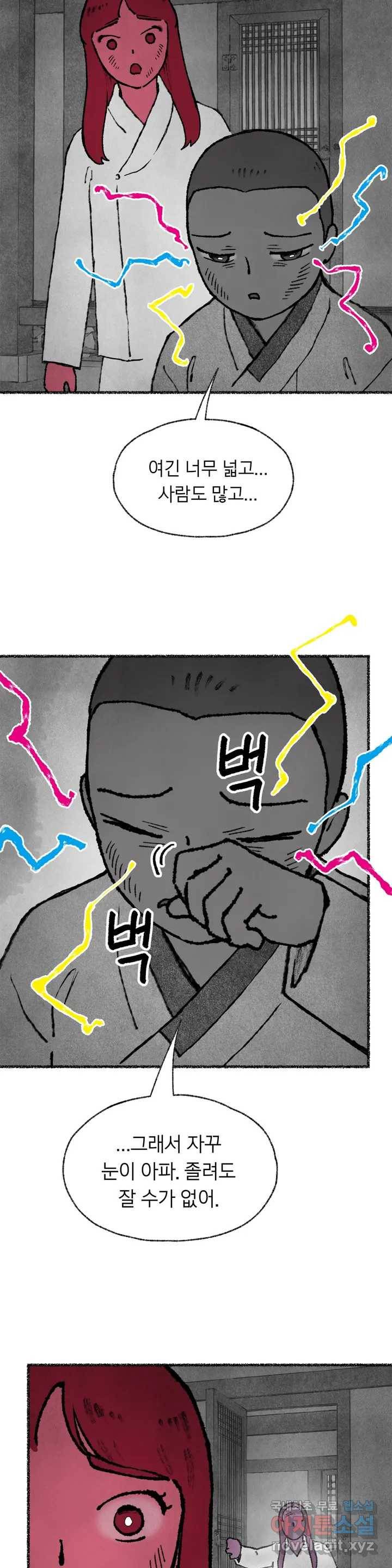 이토록 다채로운 핏빛 77화 11