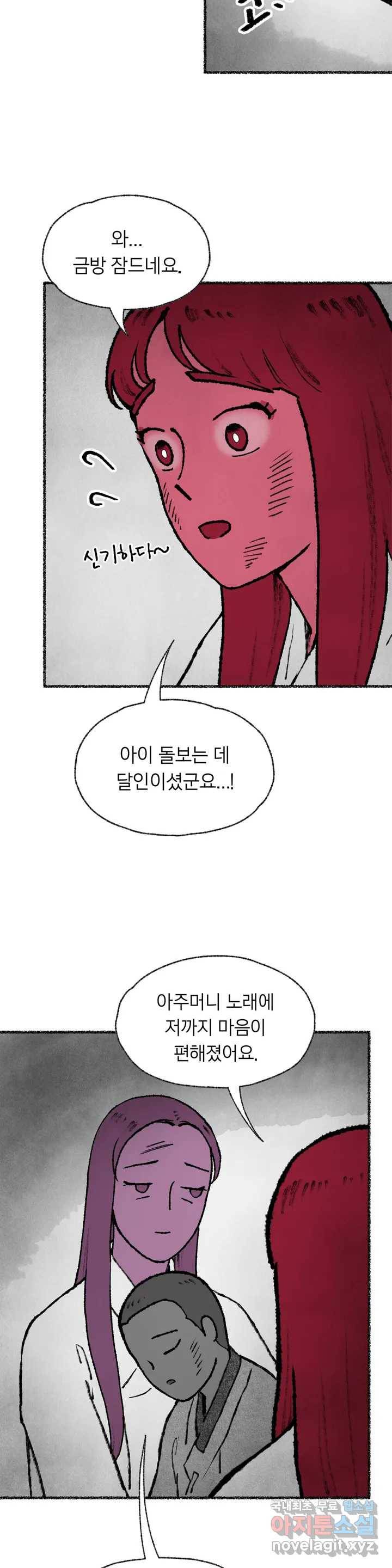 이토록 다채로운 핏빛 77화 16