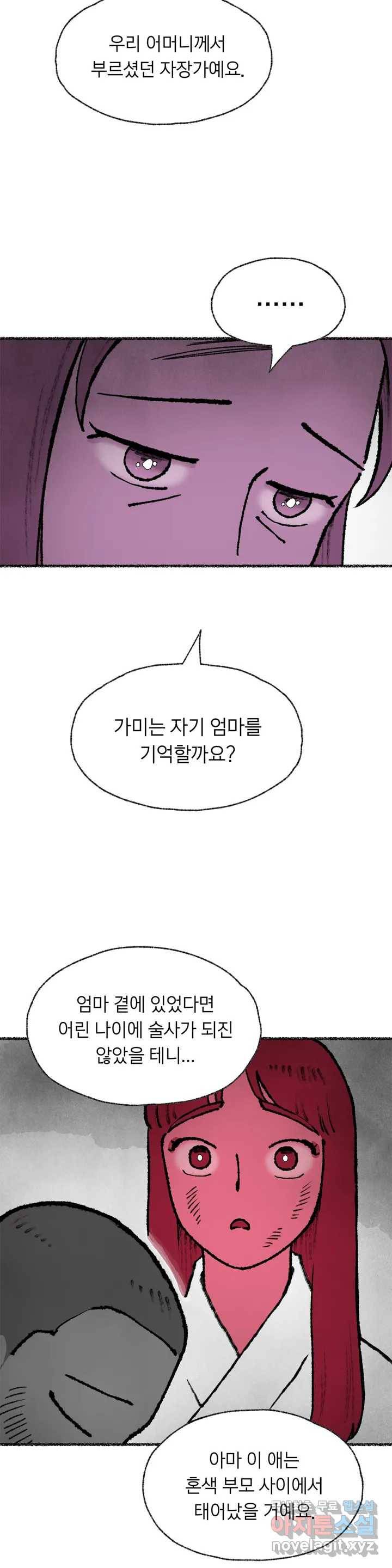 이토록 다채로운 핏빛 77화 17