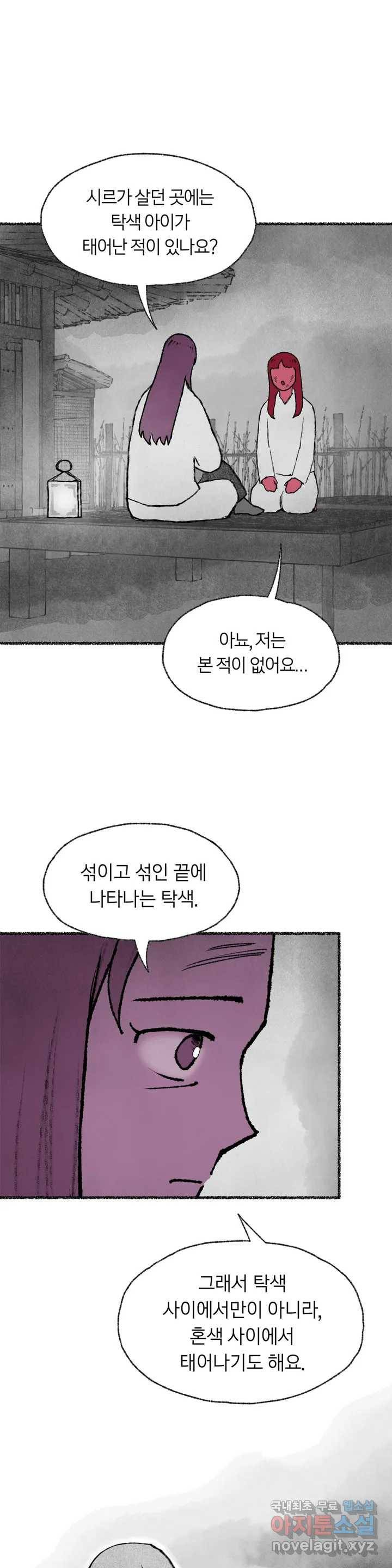 이토록 다채로운 핏빛 77화 18