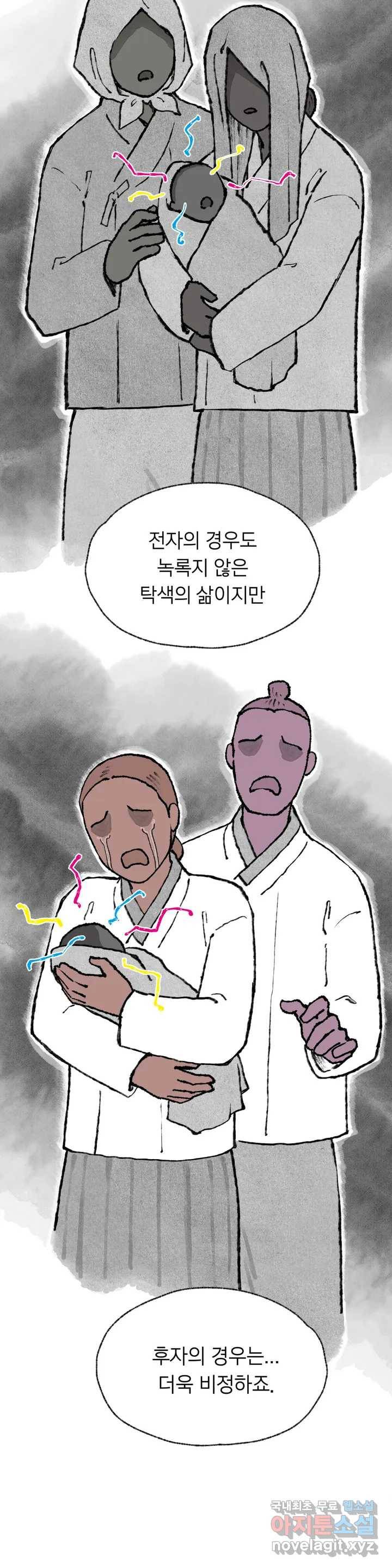 이토록 다채로운 핏빛 77화 19