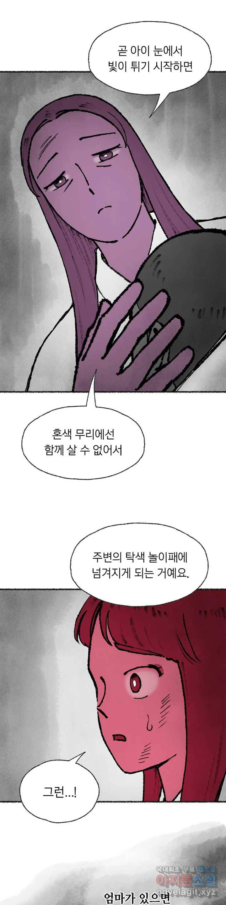 이토록 다채로운 핏빛 77화 20