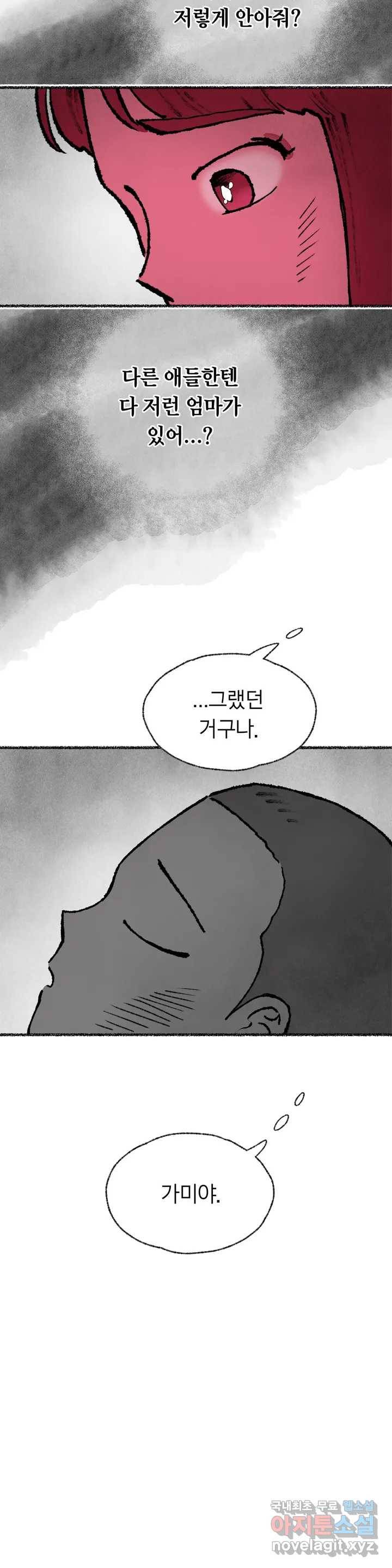 이토록 다채로운 핏빛 77화 21