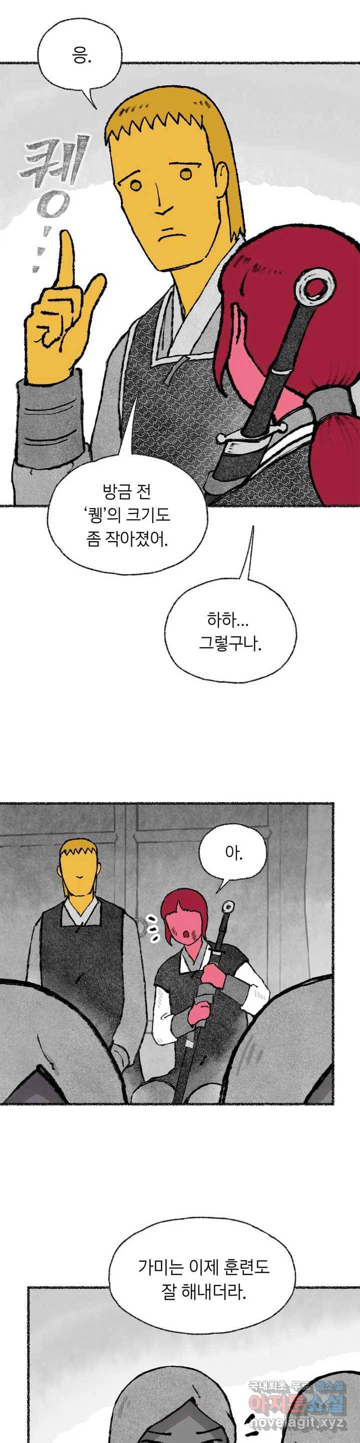 이토록 다채로운 핏빛 77화 23
