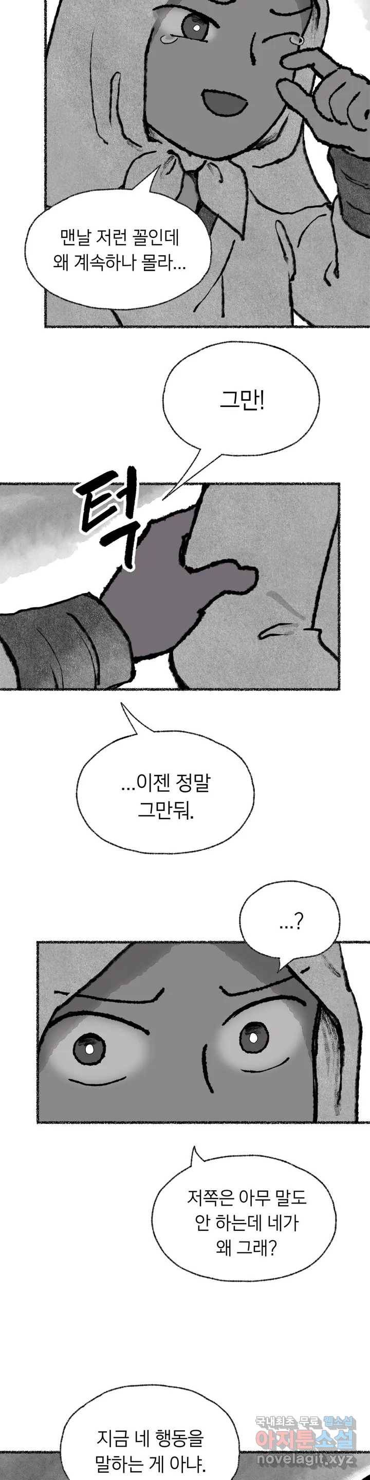 이토록 다채로운 핏빛 77화 26