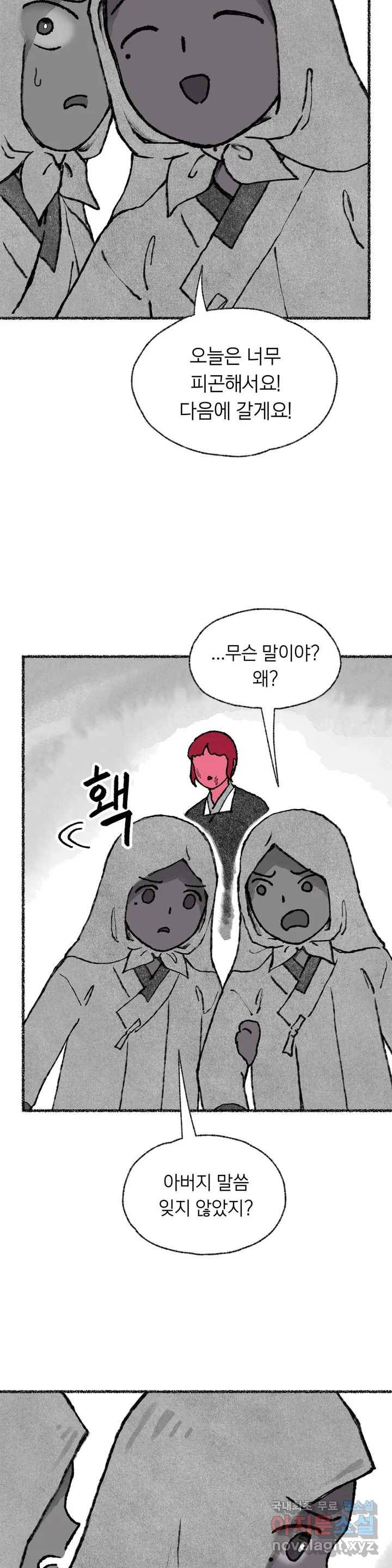 이토록 다채로운 핏빛 77화 28