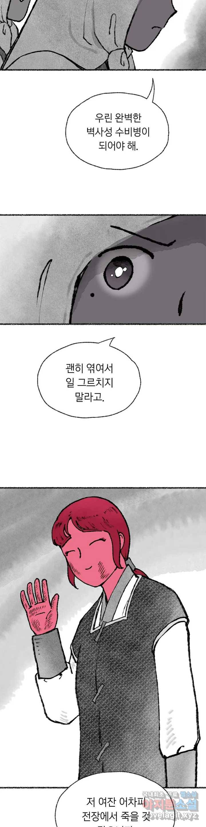 이토록 다채로운 핏빛 77화 29