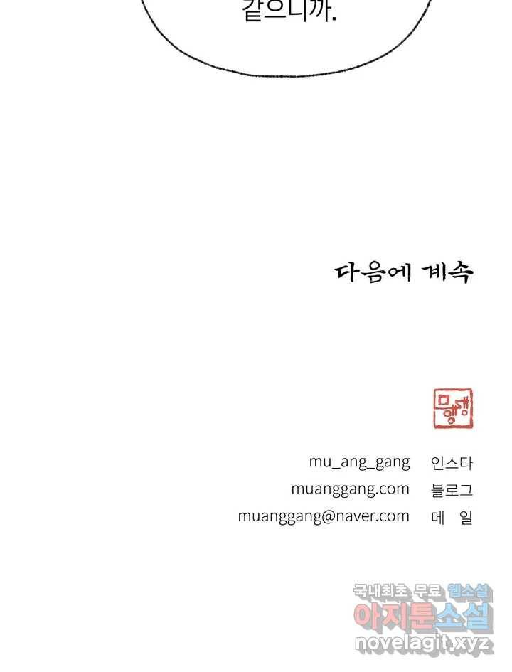이토록 다채로운 핏빛 77화 30