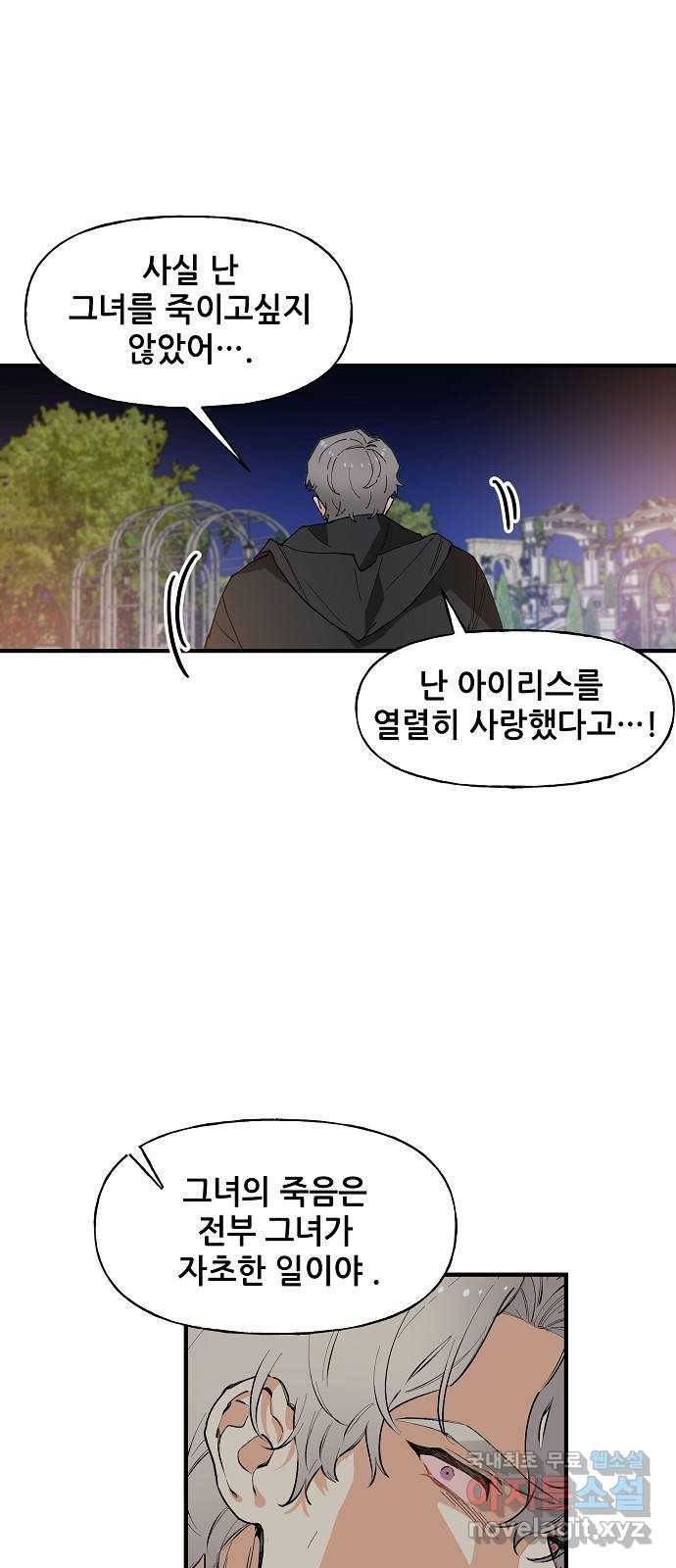 기사님을 지켜줘 58화 2