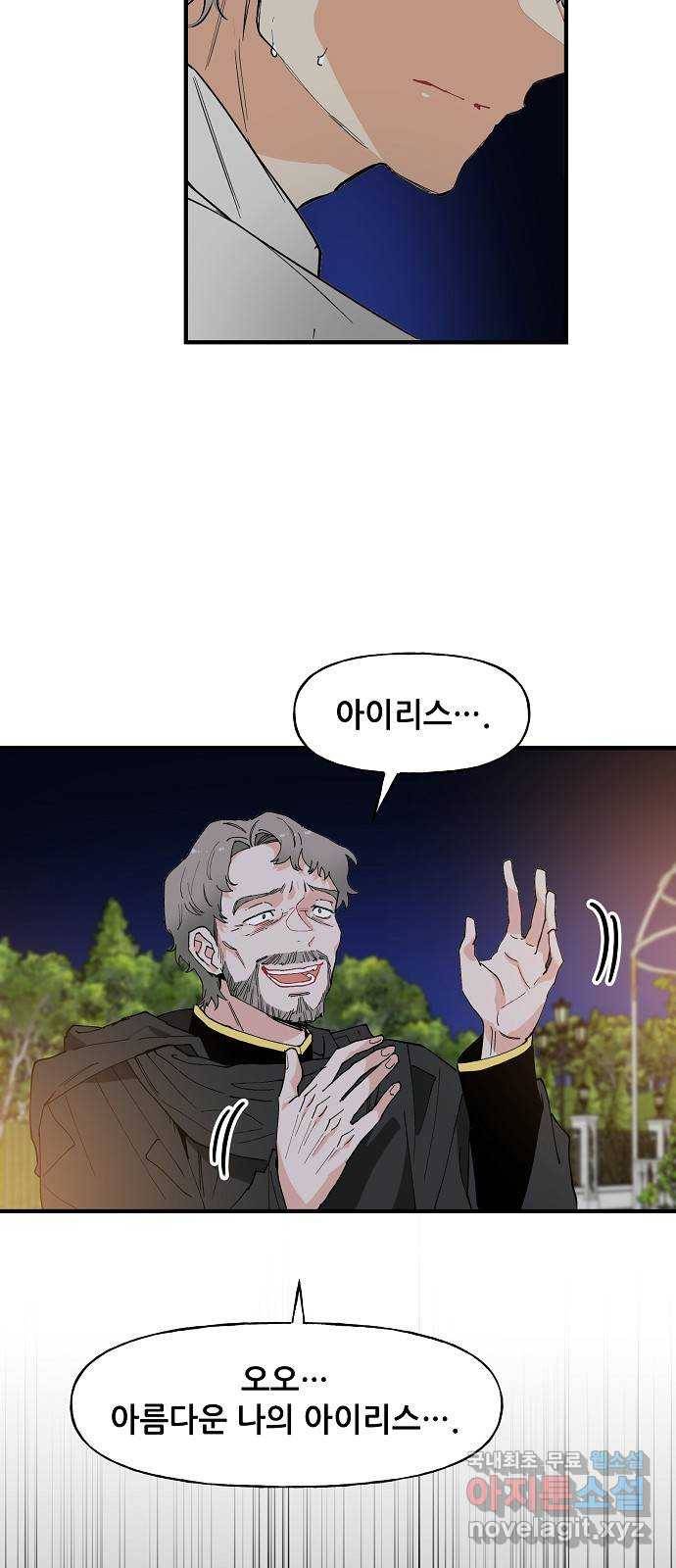기사님을 지켜줘 58화 3