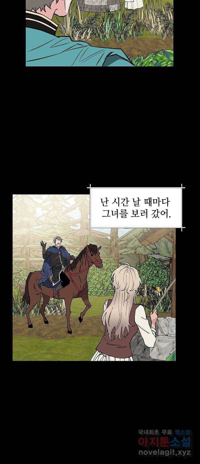 기사님을 지켜줘 58화 6