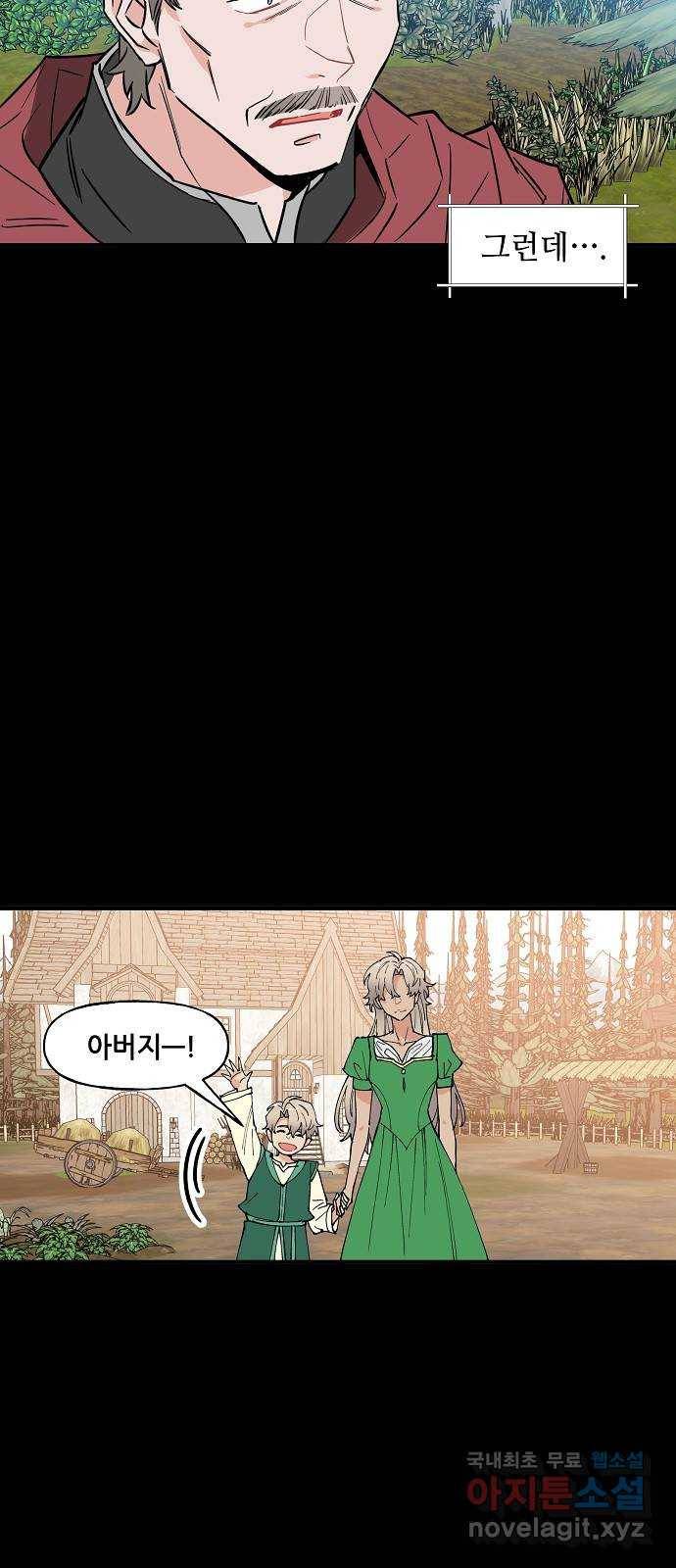 기사님을 지켜줘 58화 10