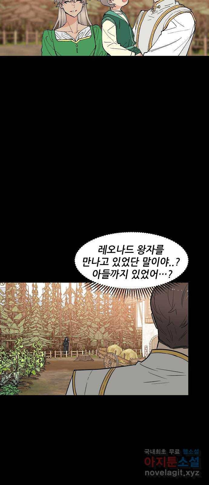 기사님을 지켜줘 58화 12