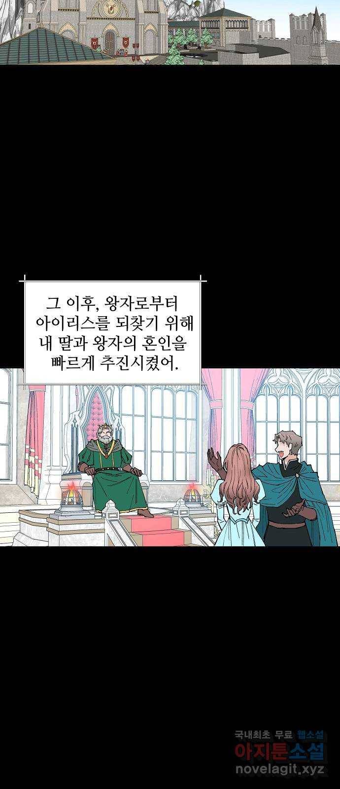 기사님을 지켜줘 58화 14