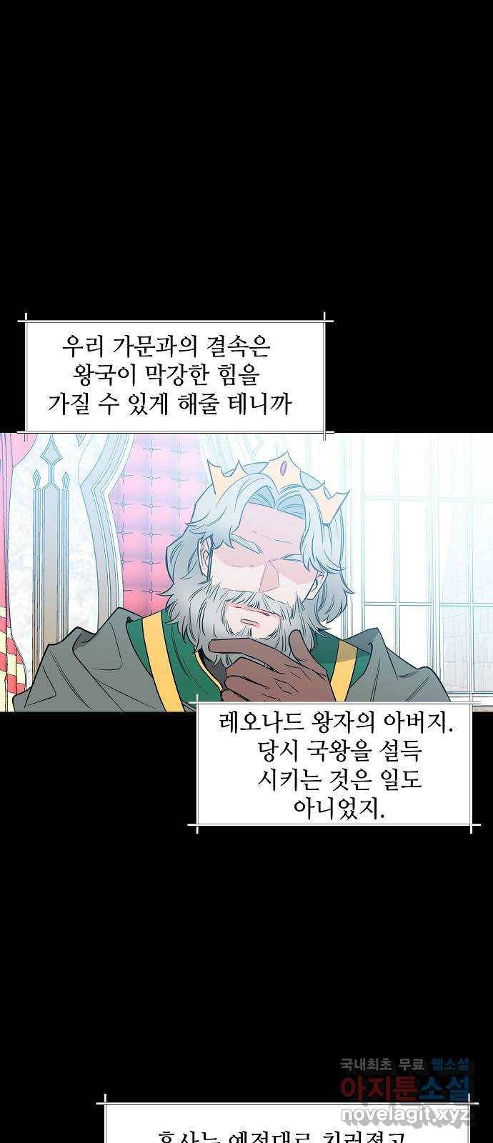 기사님을 지켜줘 58화 15