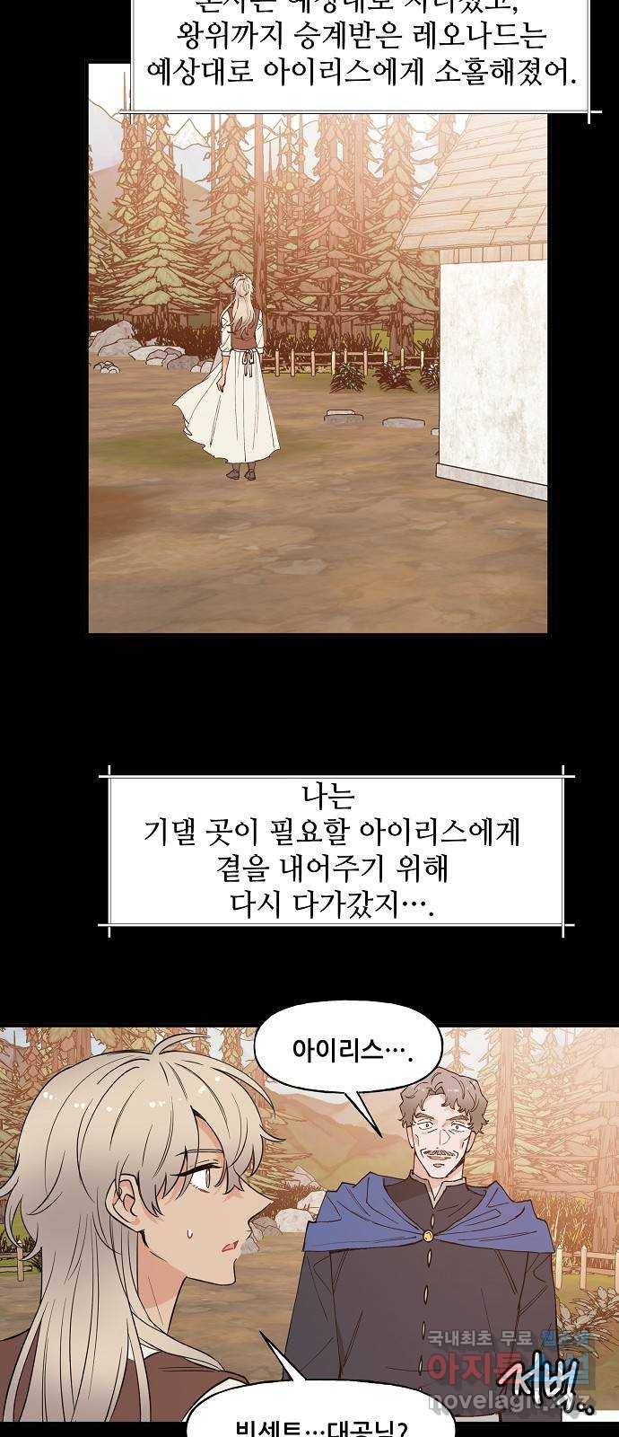 기사님을 지켜줘 58화 16