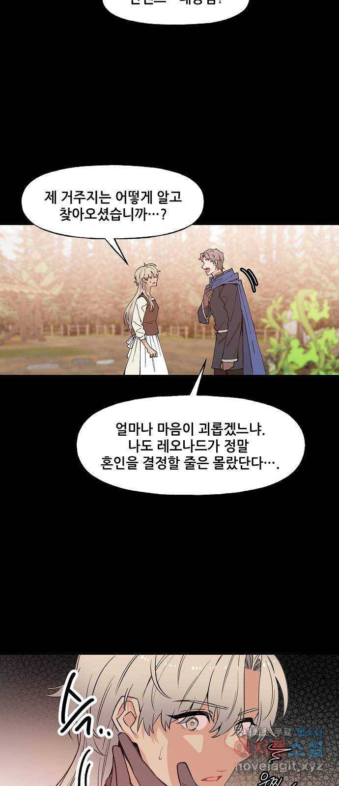 기사님을 지켜줘 58화 17