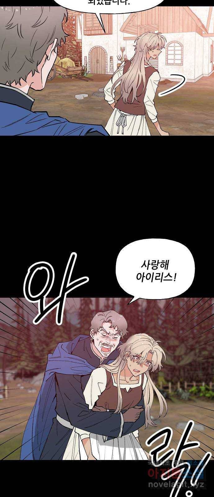 기사님을 지켜줘 58화 19
