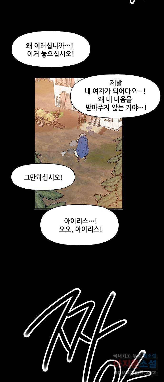 기사님을 지켜줘 58화 20