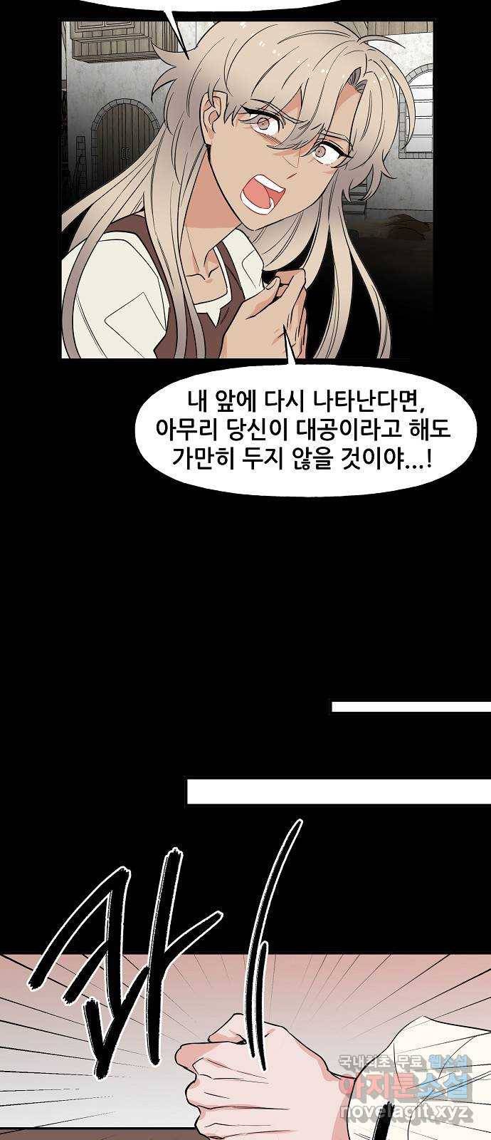 기사님을 지켜줘 58화 22