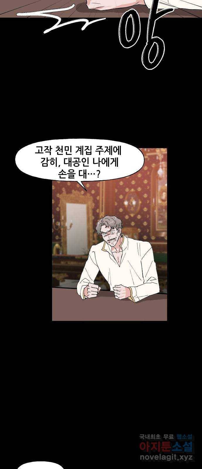 기사님을 지켜줘 58화 23