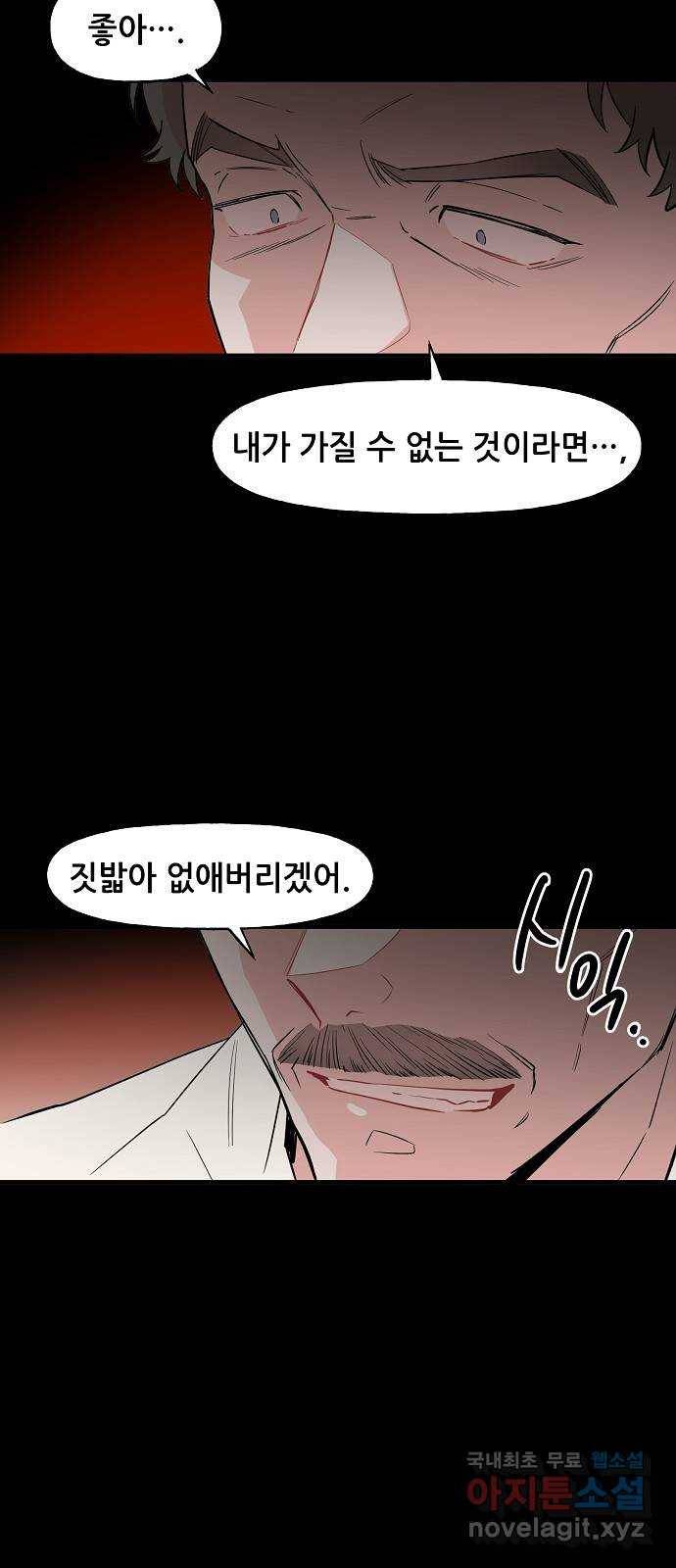기사님을 지켜줘 58화 24