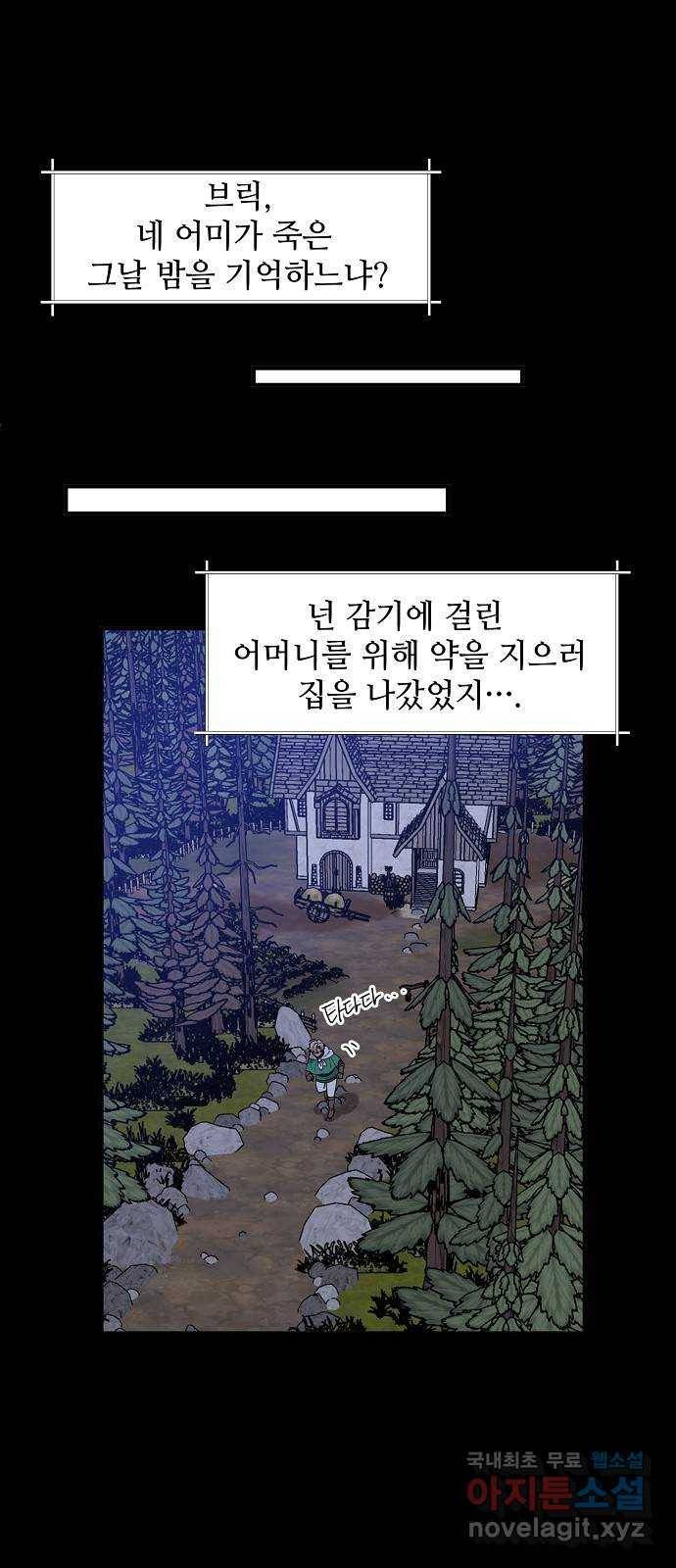 기사님을 지켜줘 58화 25
