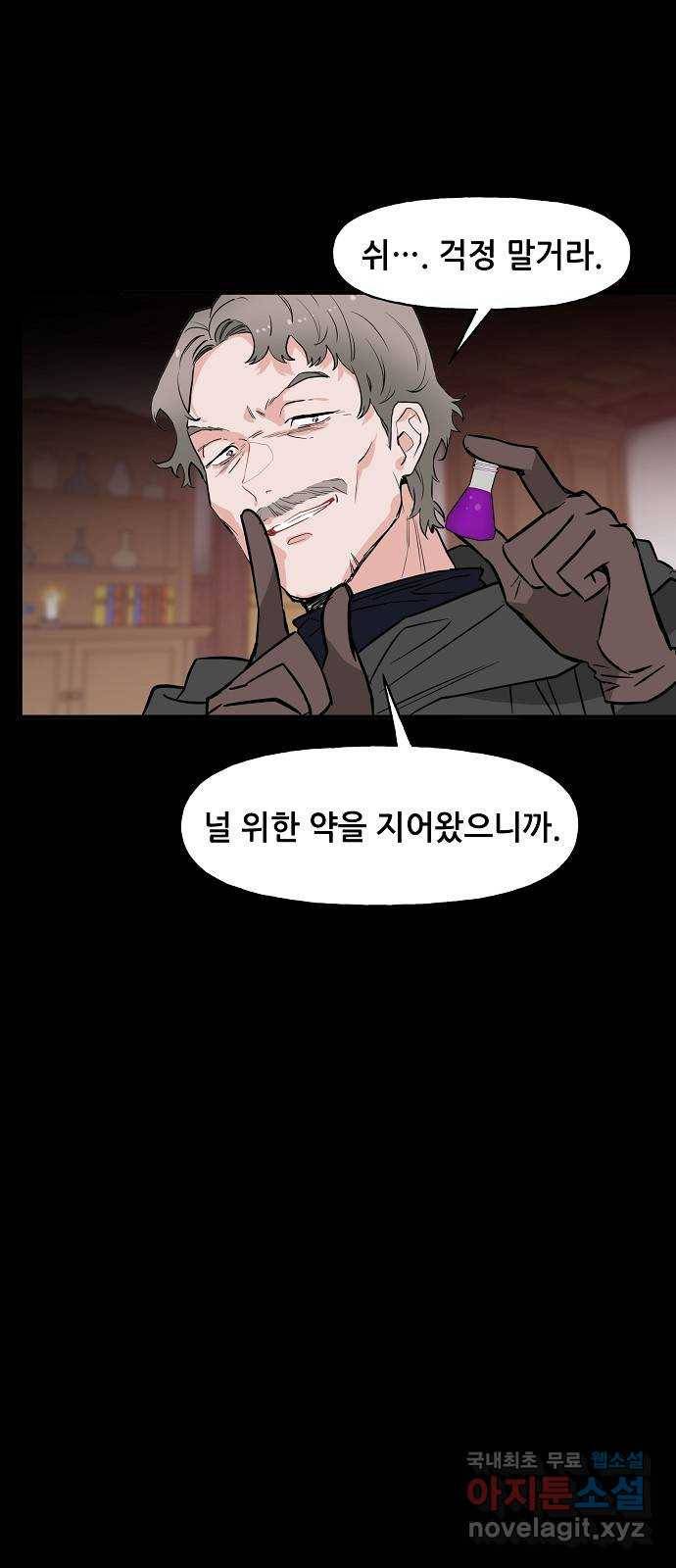 기사님을 지켜줘 58화 28
